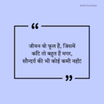 Reality Life Quotes in Hindi