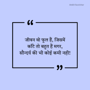 Reality Life Quotes in Hindi