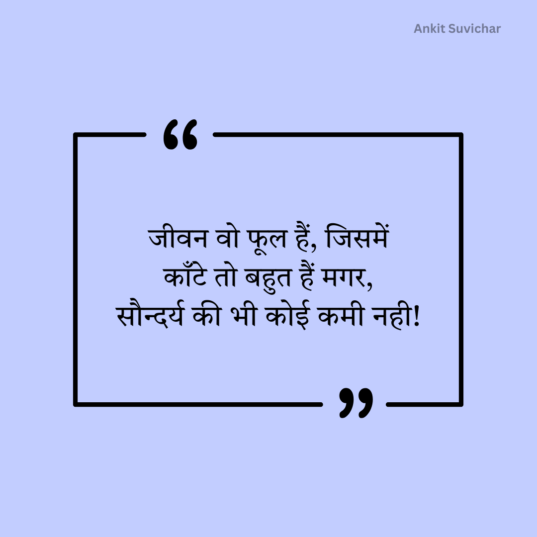 Best 135+ Reality Life Quotes in Hindi | रियलिटी लाइफ कोट्स इन हिंदी