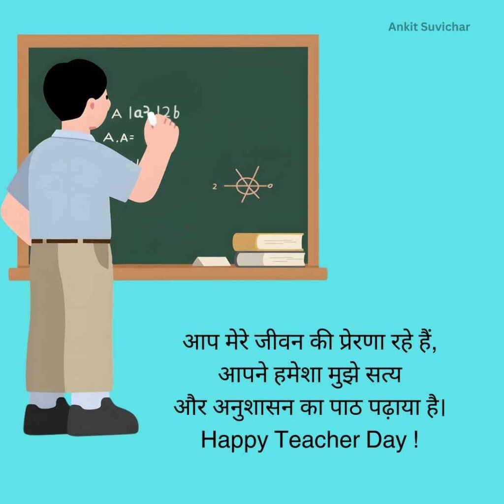 Teachers Day Quotes in Hindi