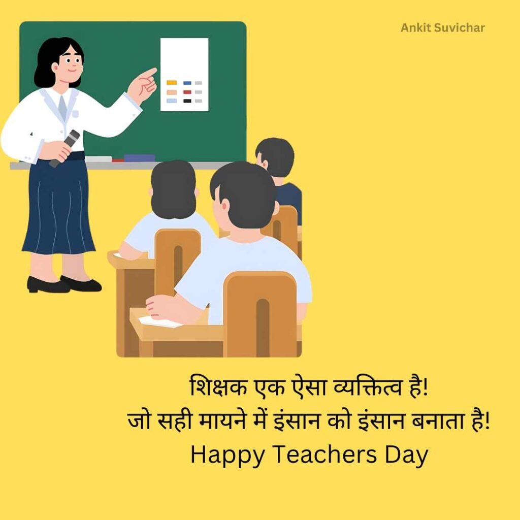 Teachers Day Quotes in Hindi