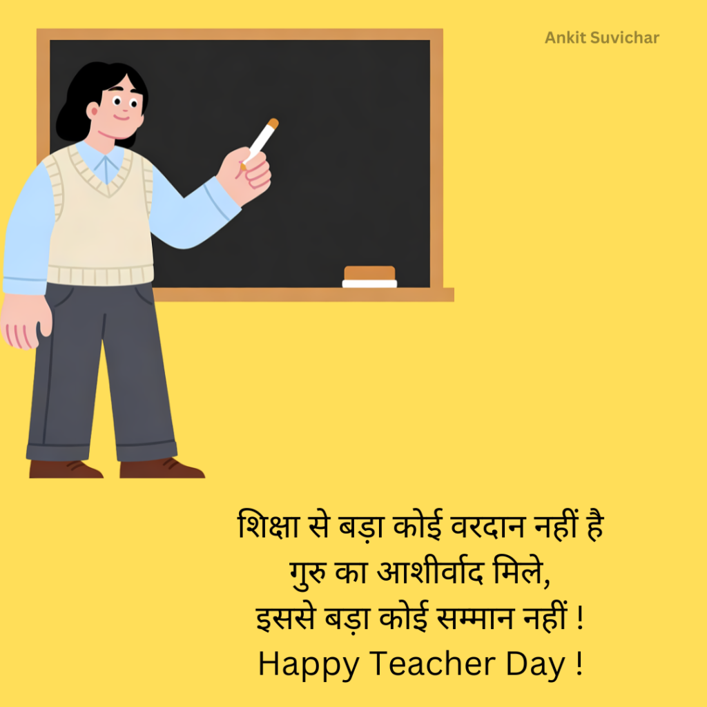 Teachers Day Quotes in Hindi