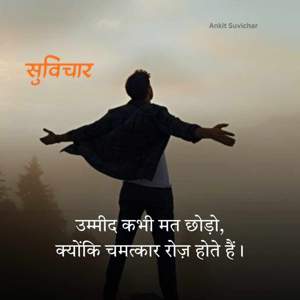 Damdar Suvichar