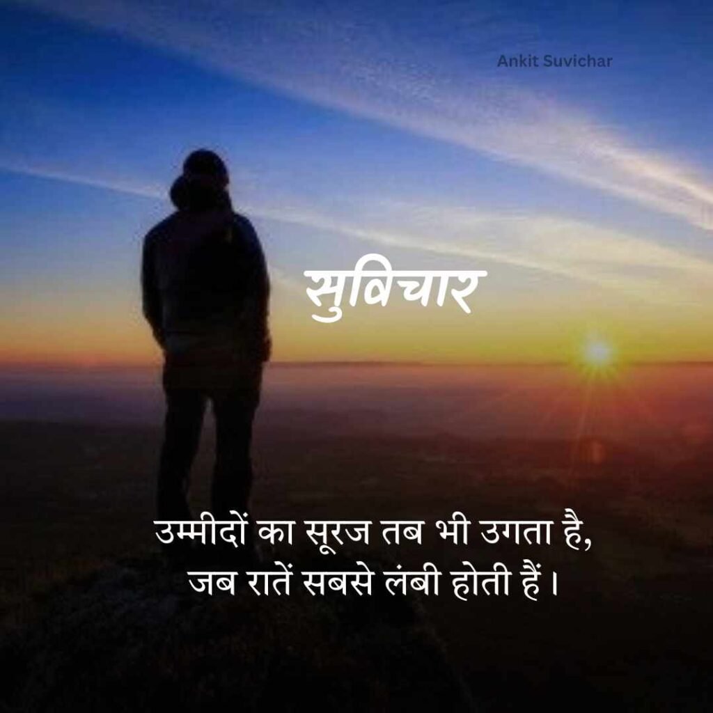 Damdar Suvichar