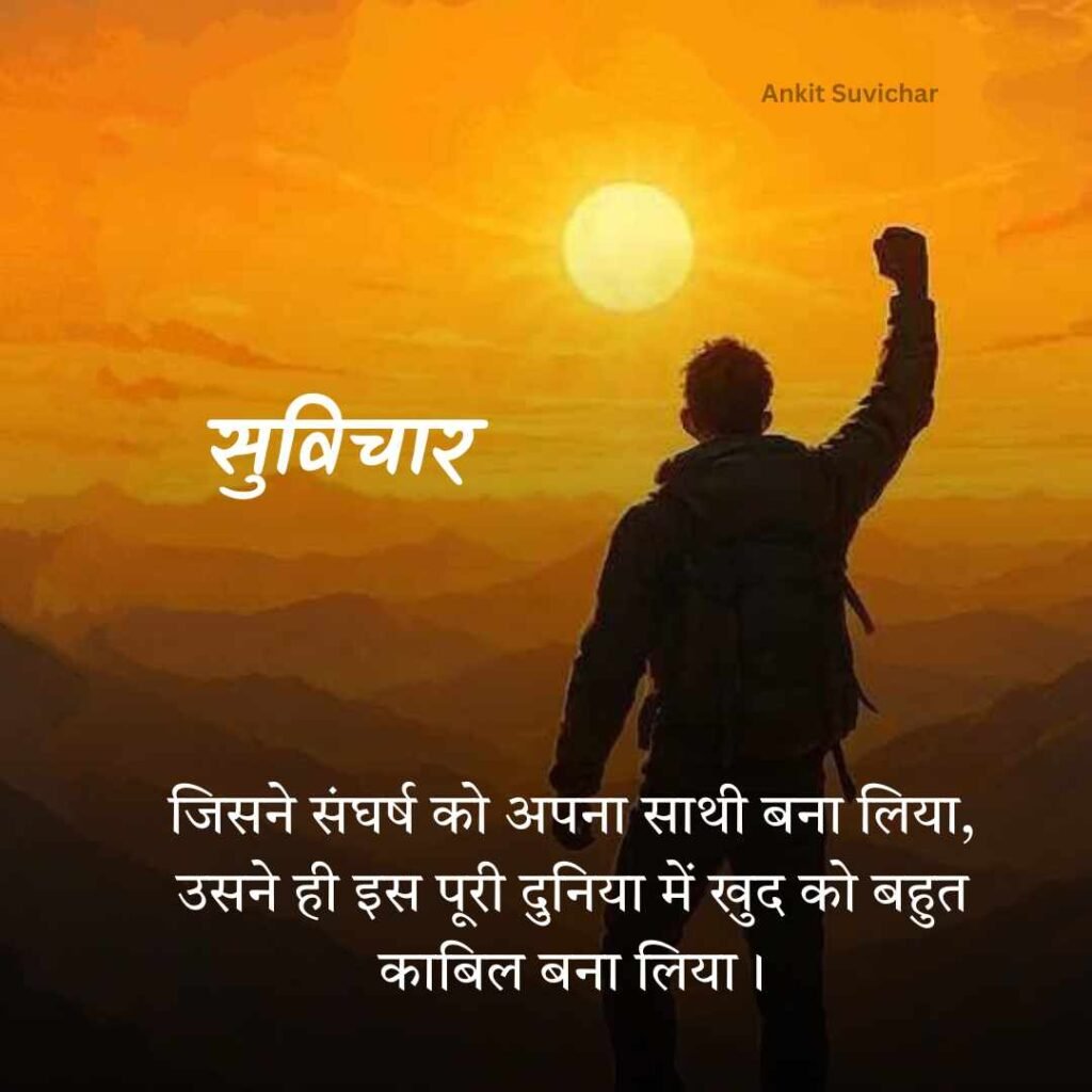Damdar Suvichar