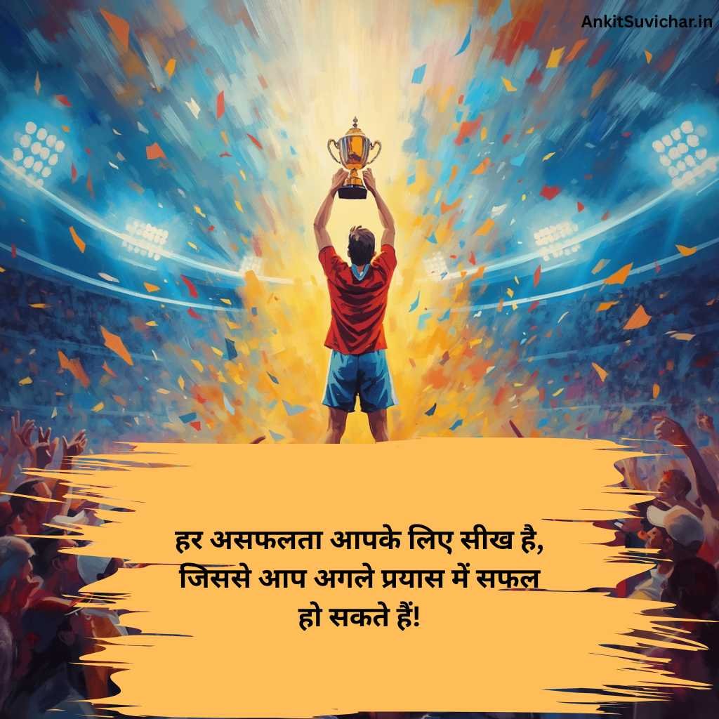 Success motivational shayari
