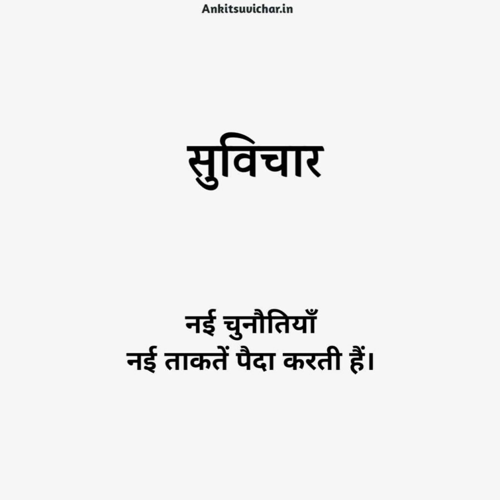 नए सुविचार 2026