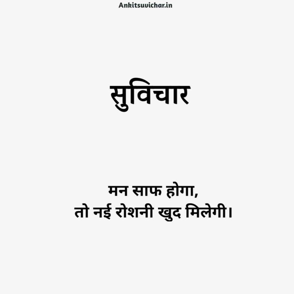 नए सुविचार 2026