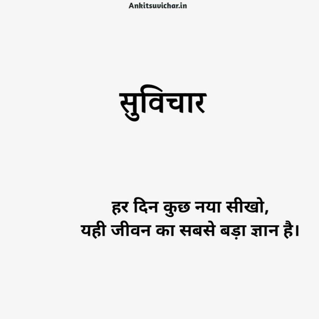 नए सुविचार 2026