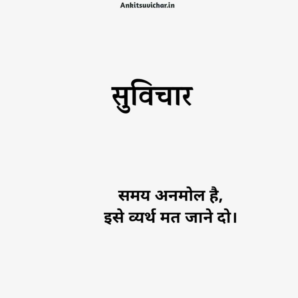 नए सुविचार 2026