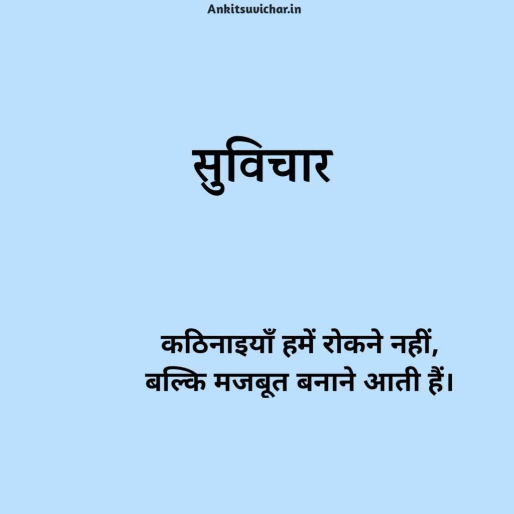 नए सुविचार 2026