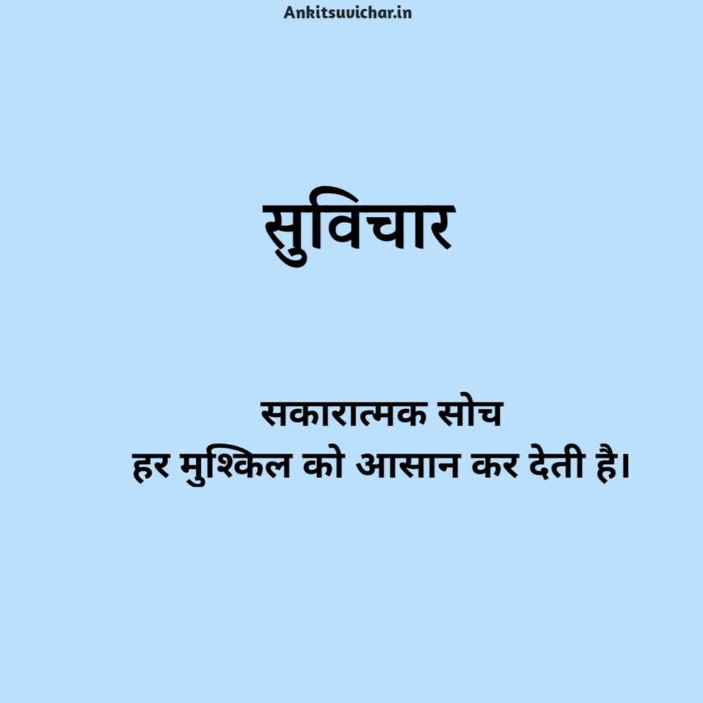 नए सुविचार 2026