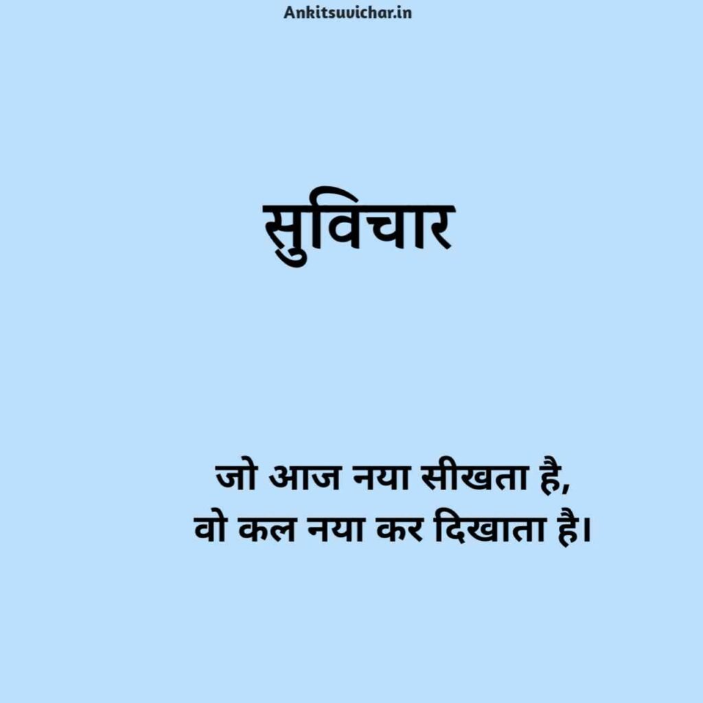 नए सुविचार 2026