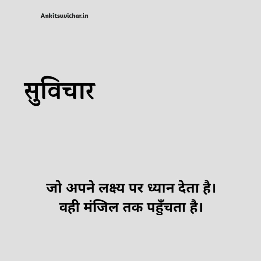 Students स्कूल सुविचार