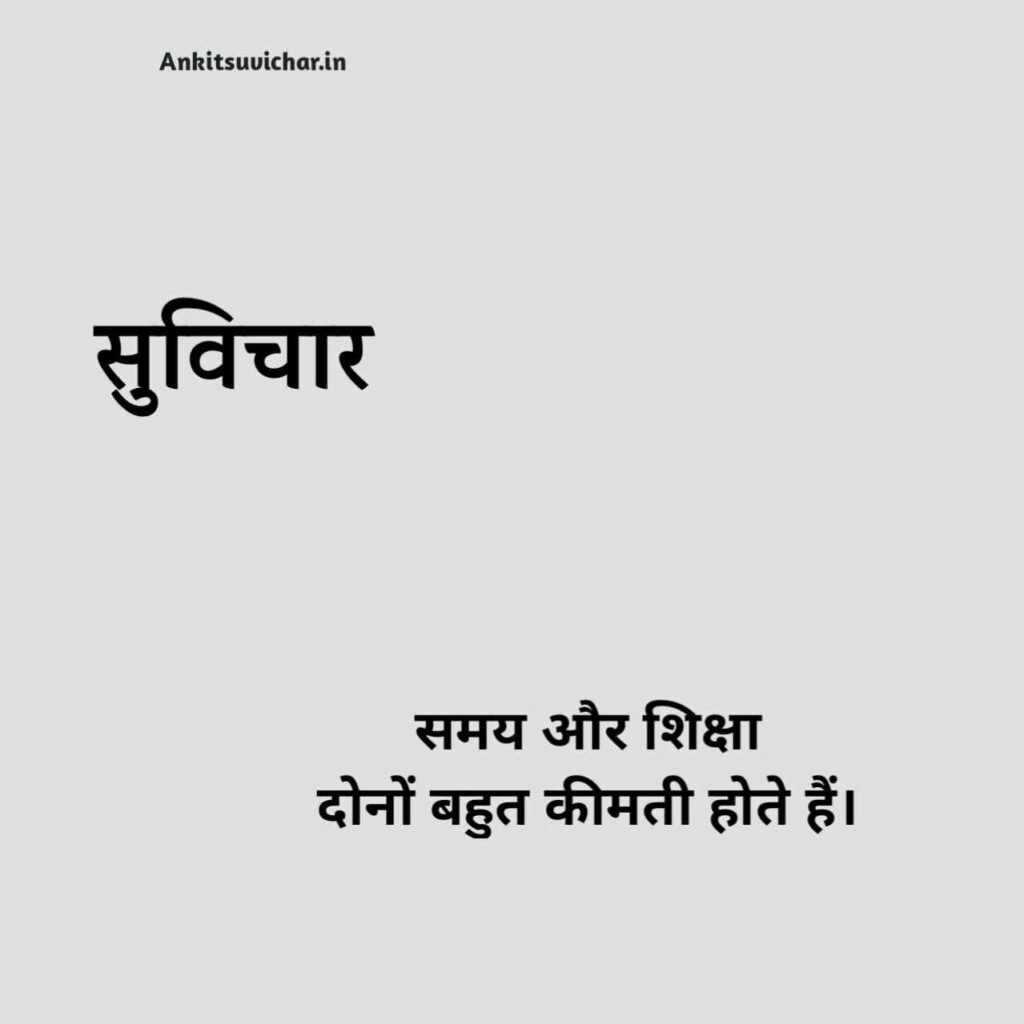 Students स्कूल सुविचार