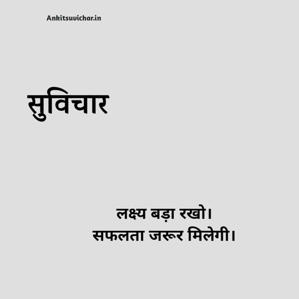 Students स्कूल सुविचार