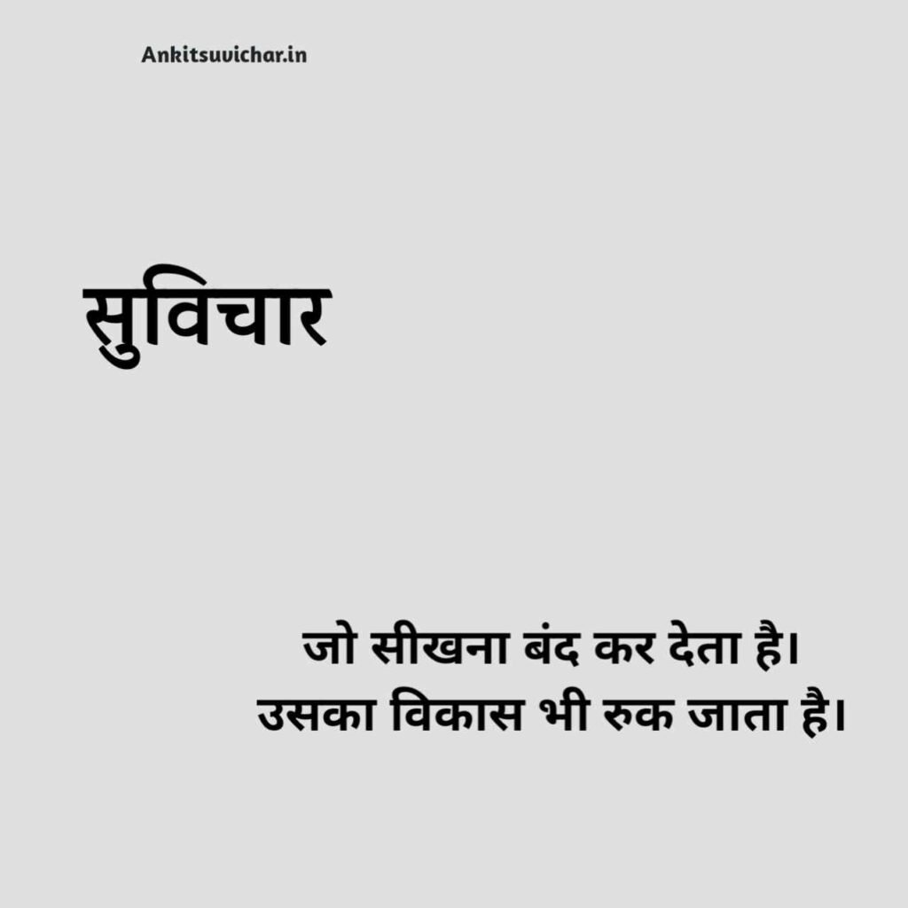 Students स्कूल सुविचार