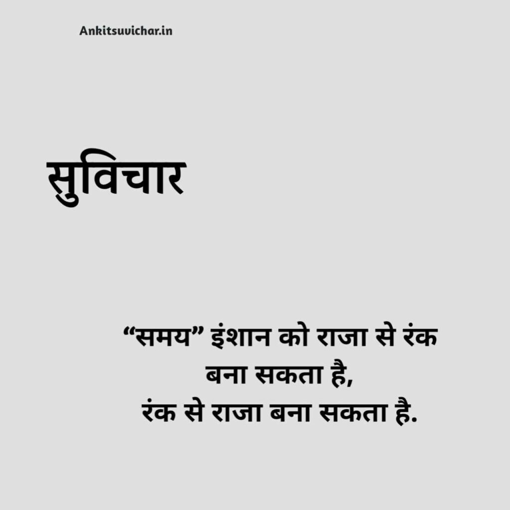 School ke liye suvichar