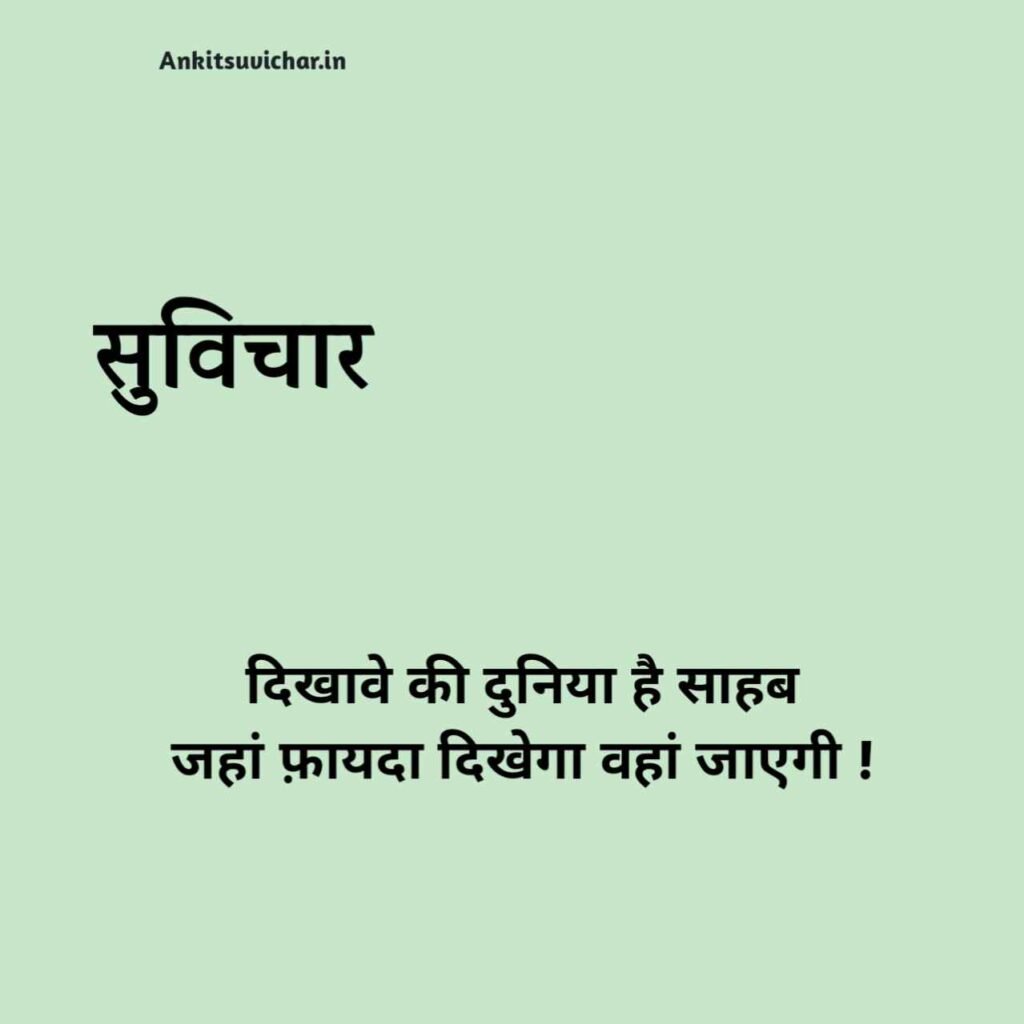 10 छोटे सुविचार