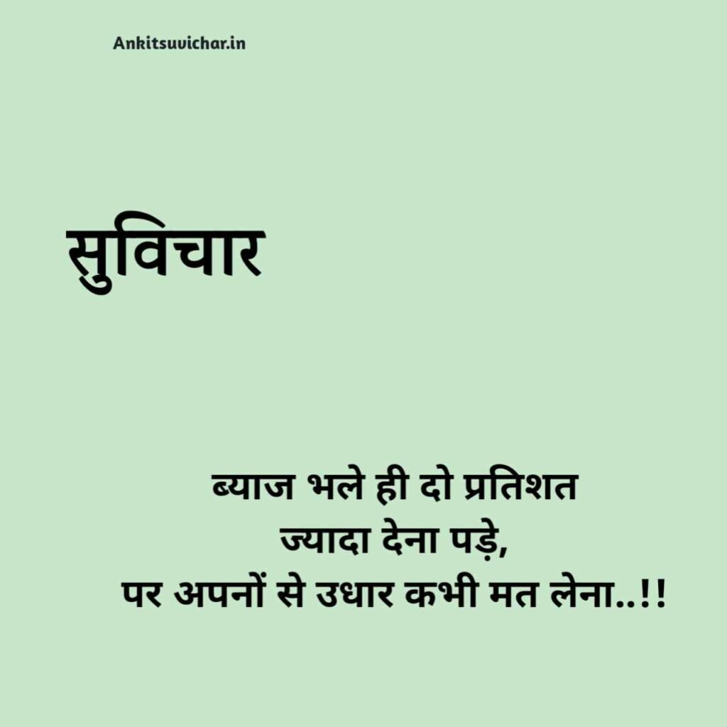 10 छोटे सुविचार