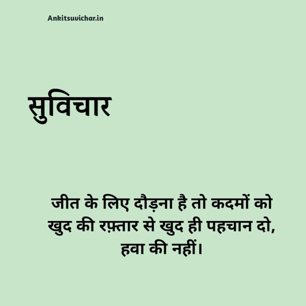 10 छोटे सुविचार