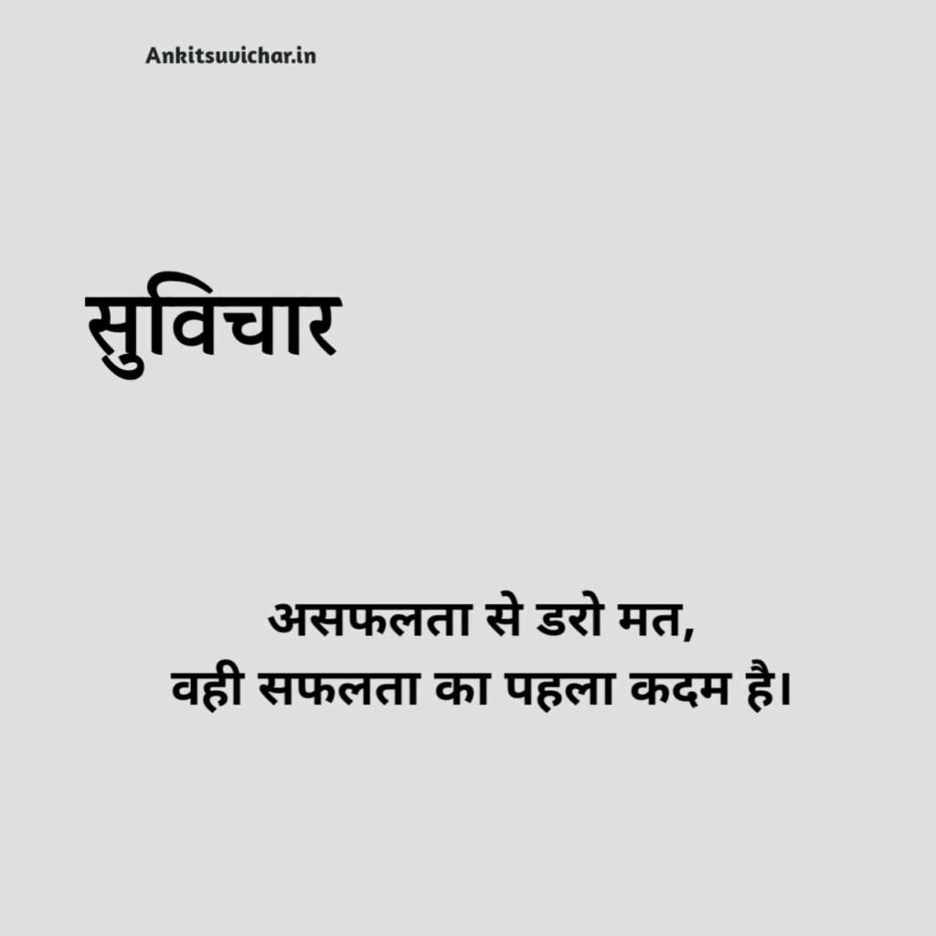 Suvichar