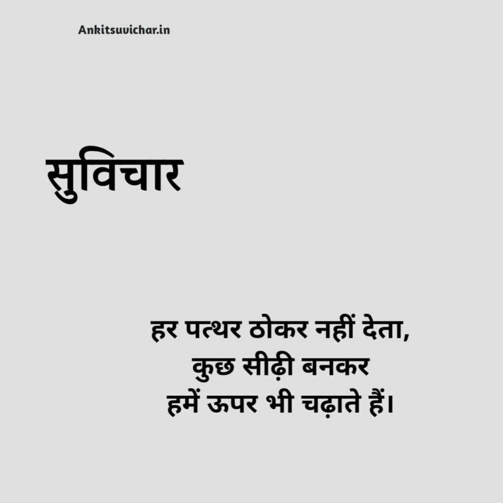 Suvichar