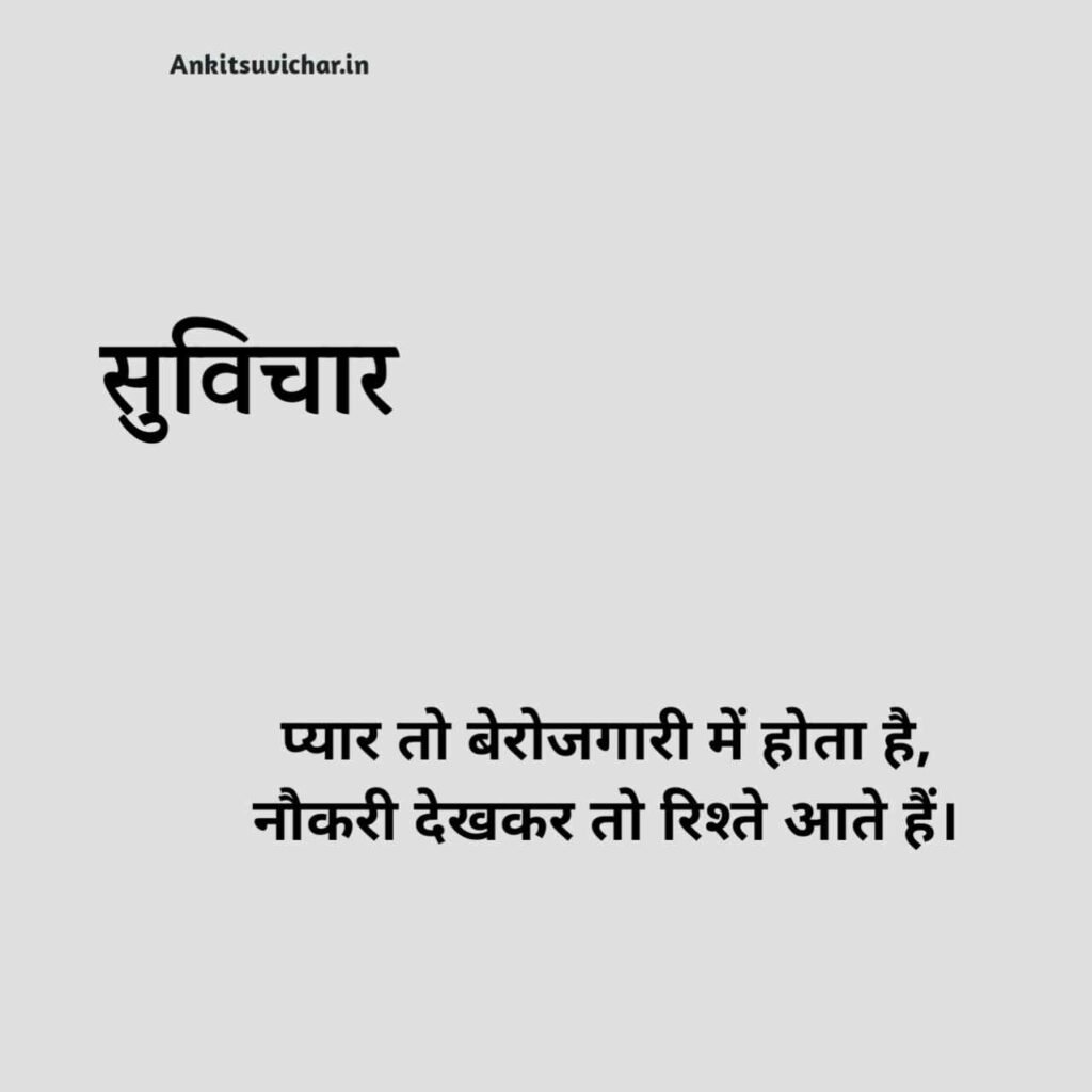 Suvichar