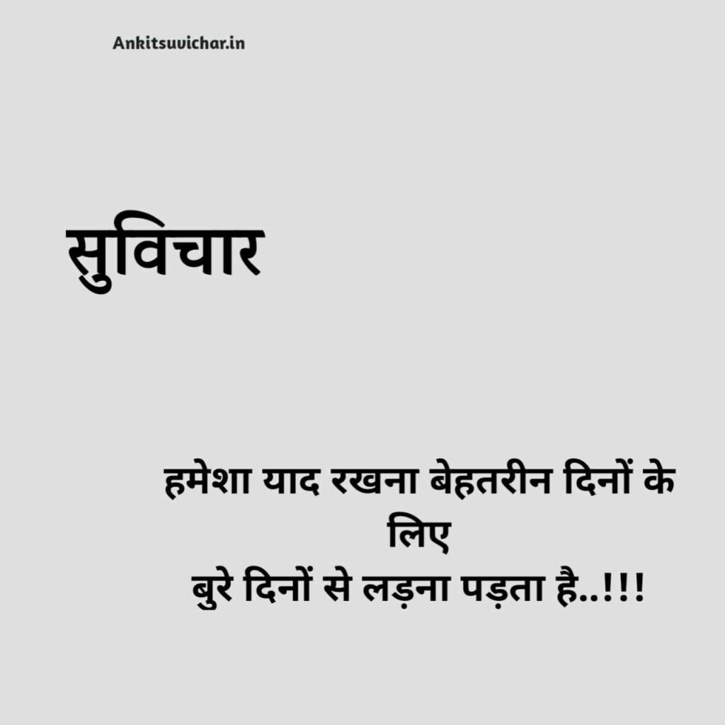 Suvichar