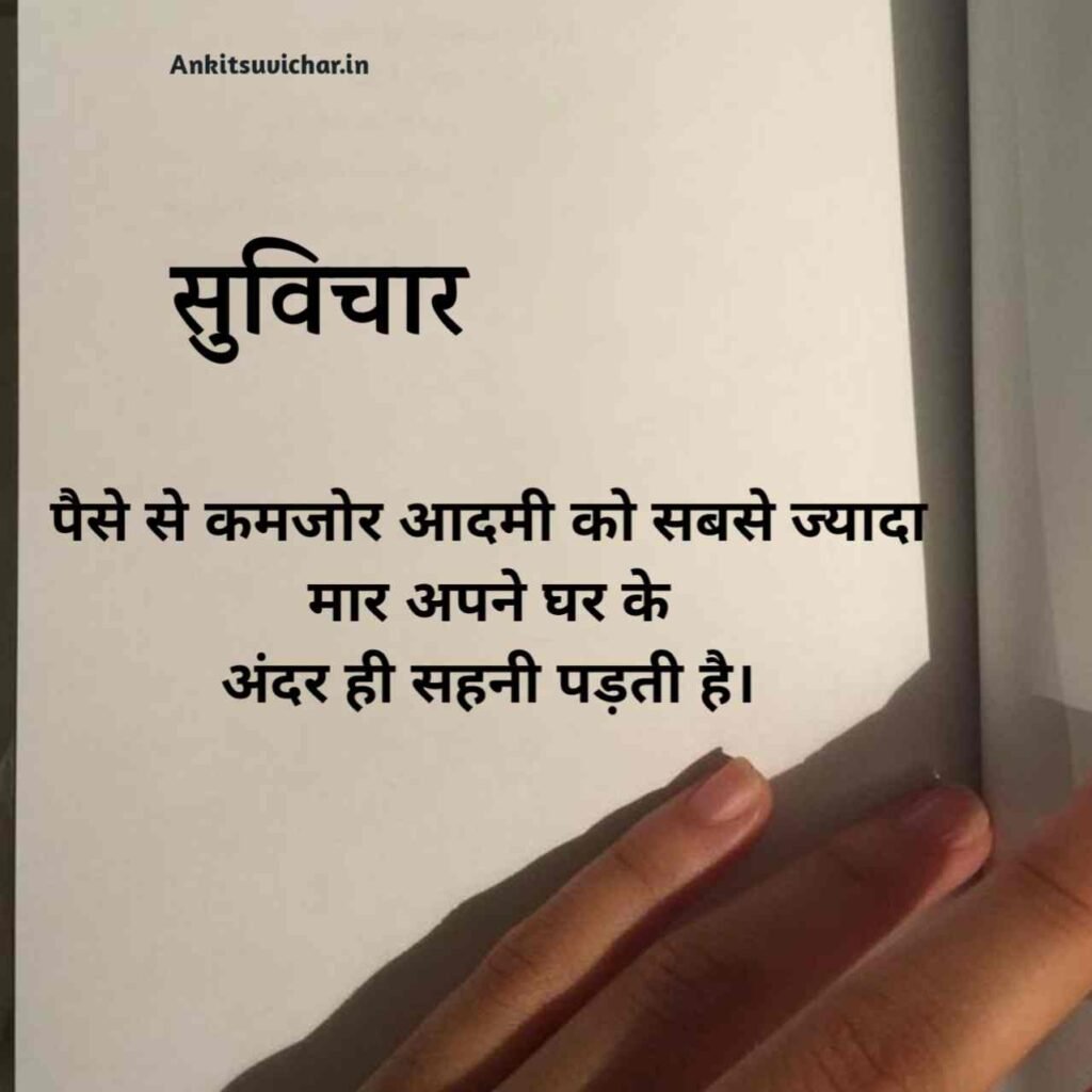 जीवन पर सर्वश्रेष्ठ सुविचार हिन्दी में