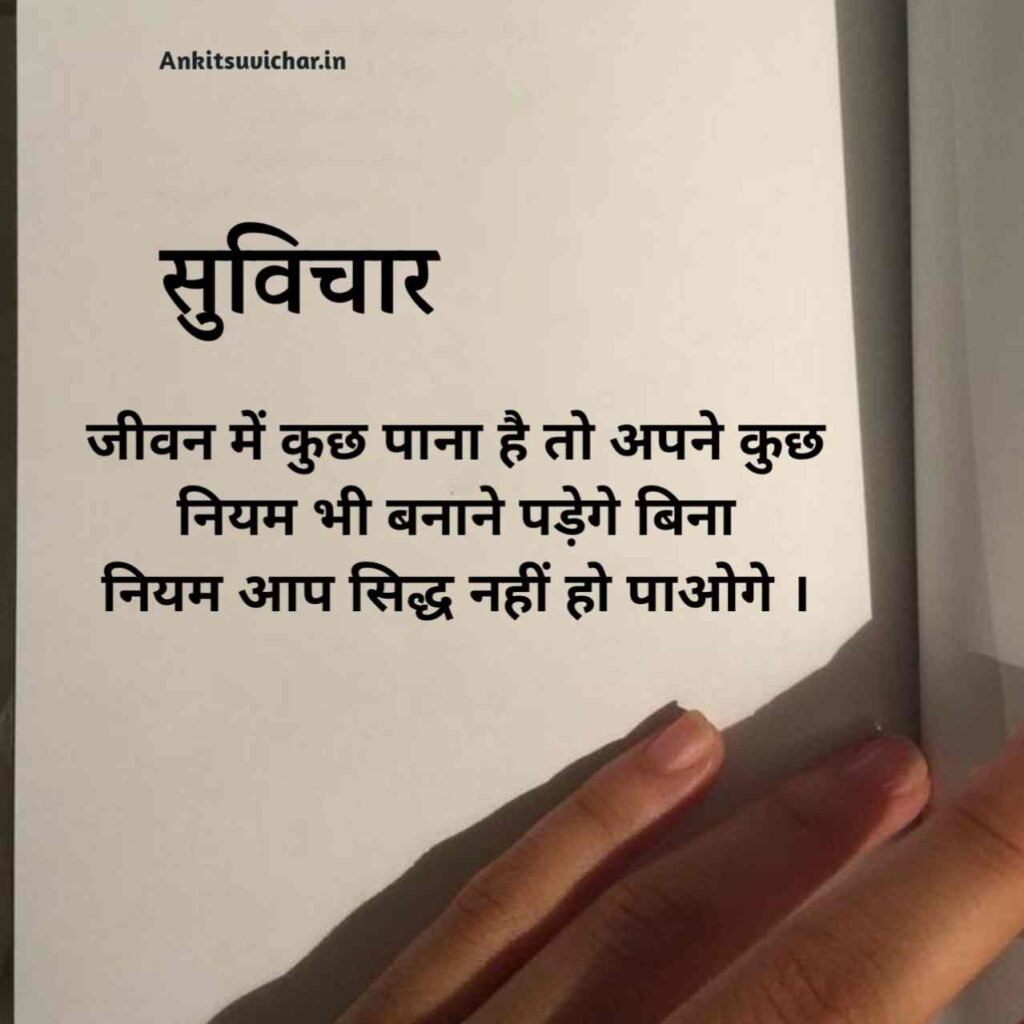 जीवन पर सर्वश्रेष्ठ सुविचार हिन्दी में