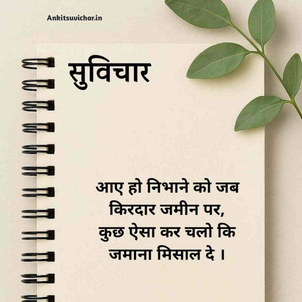 जीवन पर सर्वश्रेष्ठ सुविचार हिन्दी में