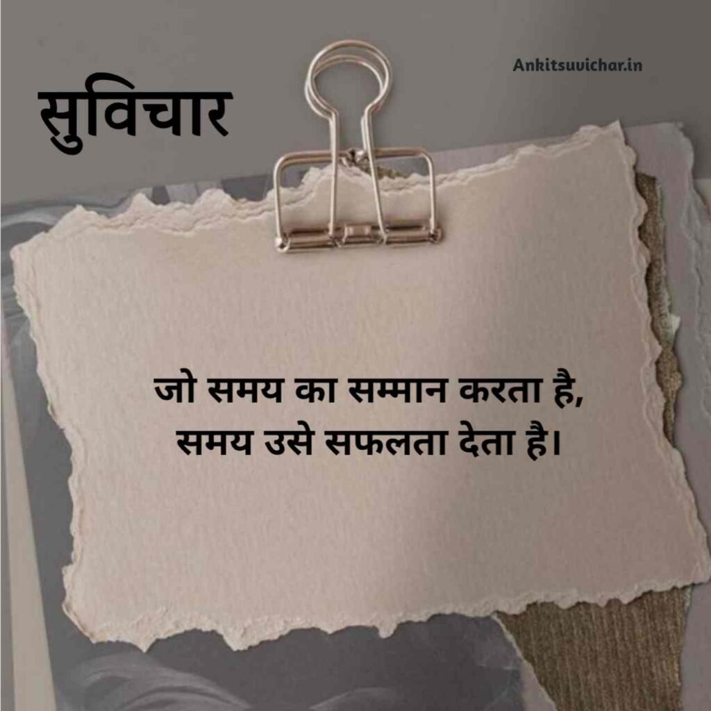 Suvichar in hindi new 2026