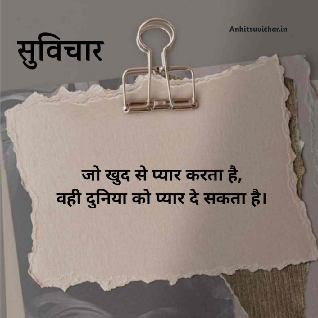 Suvichar in hindi new 2026