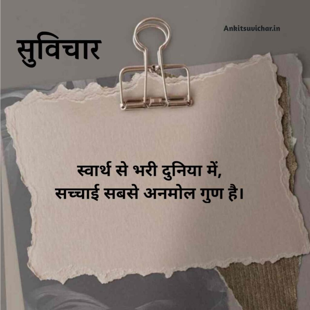 Suvichar in hindi new 2026