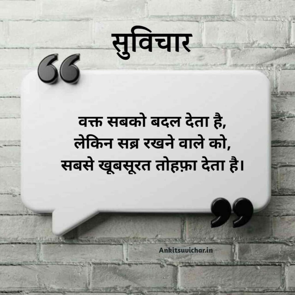Suvichar in hindi new 2026