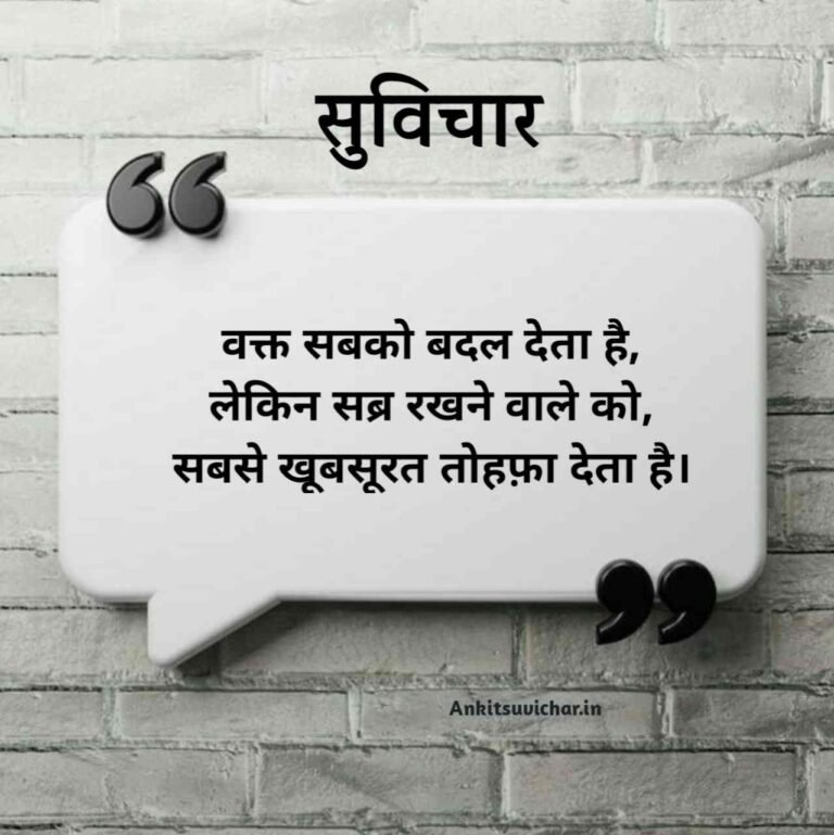 Suvichar in hindi new 2026
