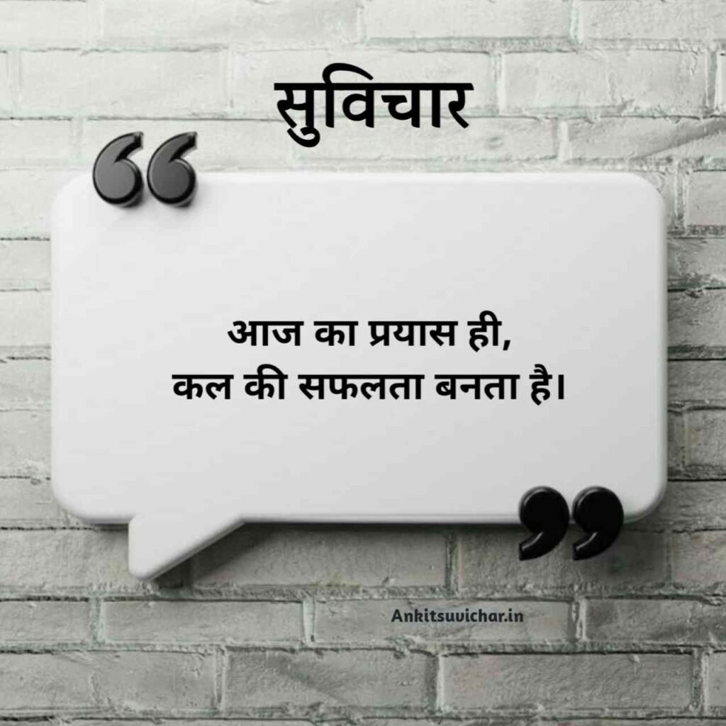 Suvichar in hindi new 2026