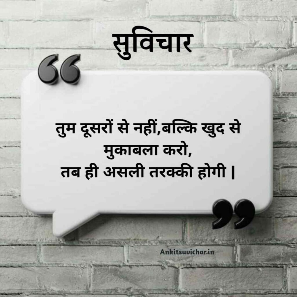 Suvichar in hindi new 2026