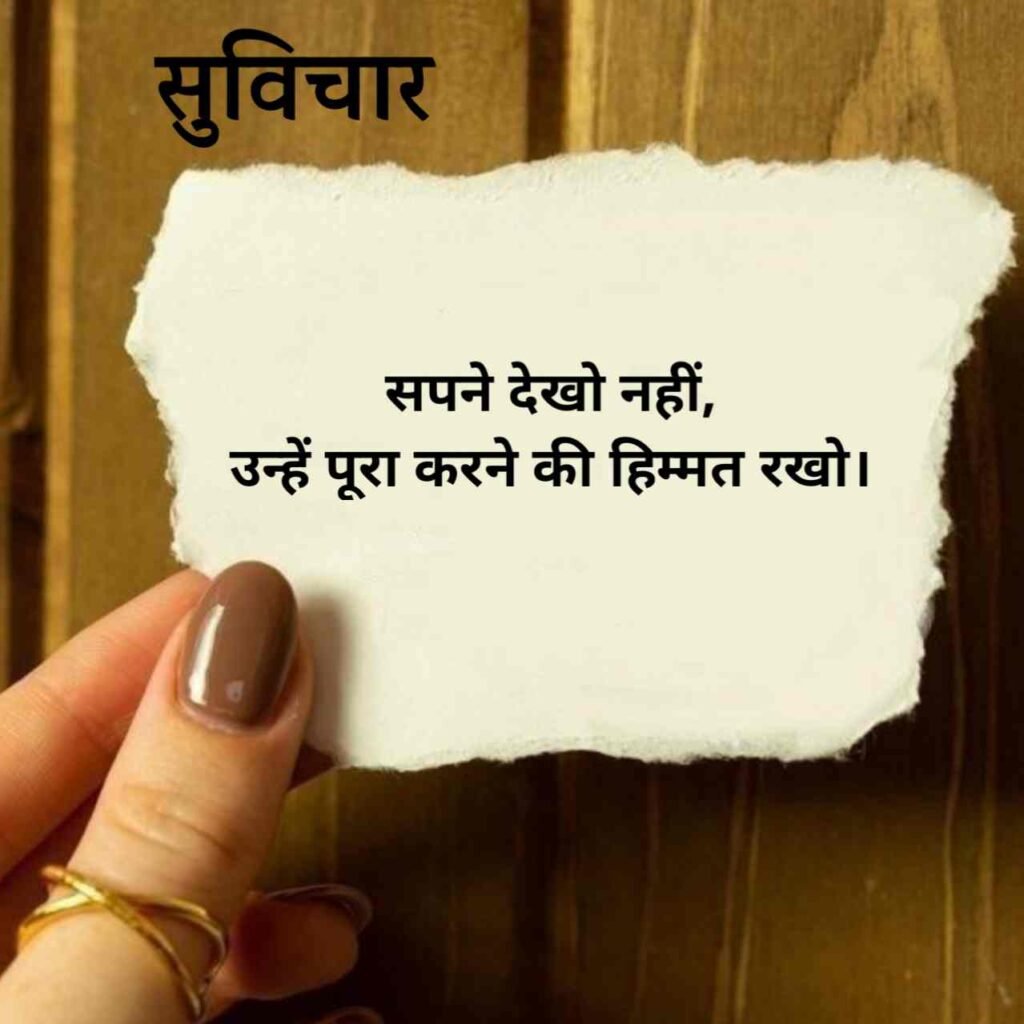 Suvichar in hindi new 2026