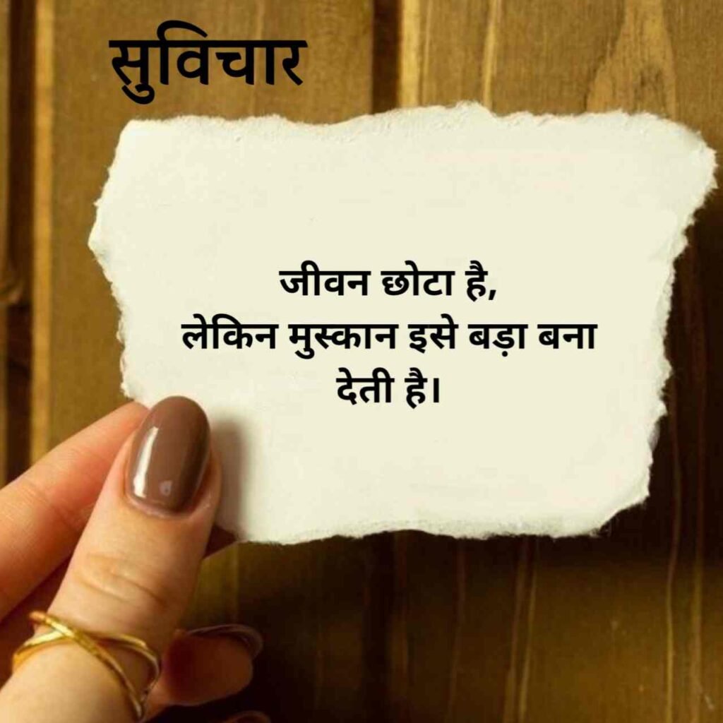 Suvichar in hindi new 2026