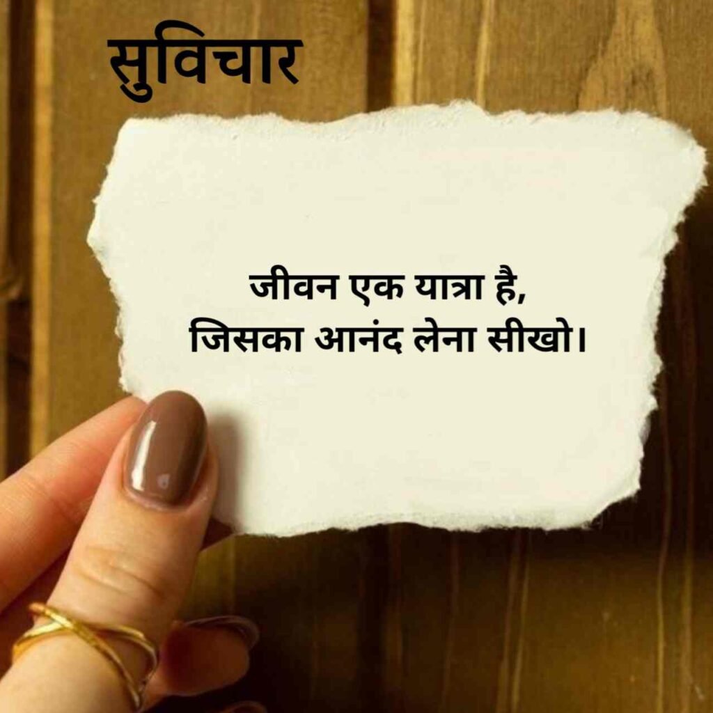 Suvichar in hindi new 2026