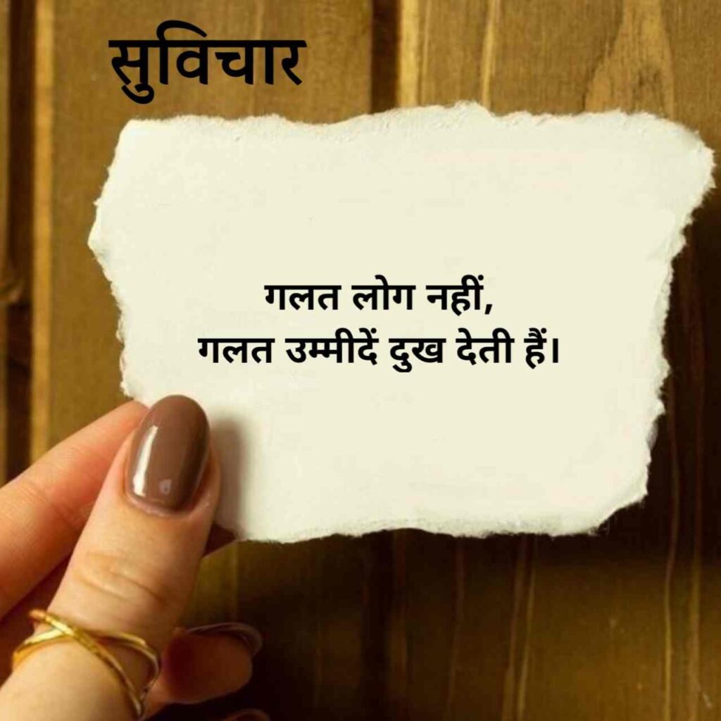 Suvichar in hindi new 2026