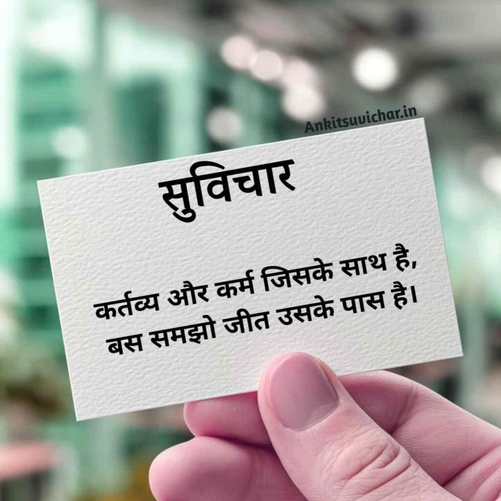 Best Suvichar in Hindi