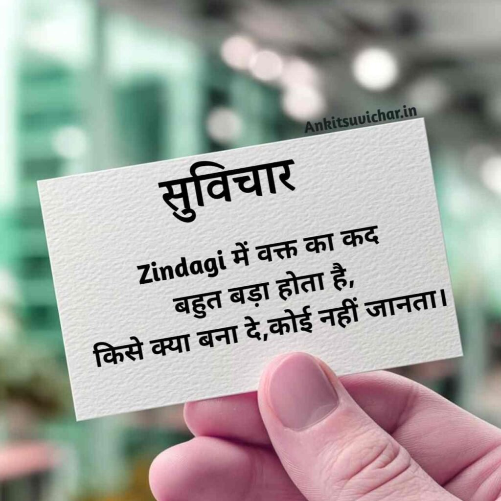 Best Suvichar in Hindi