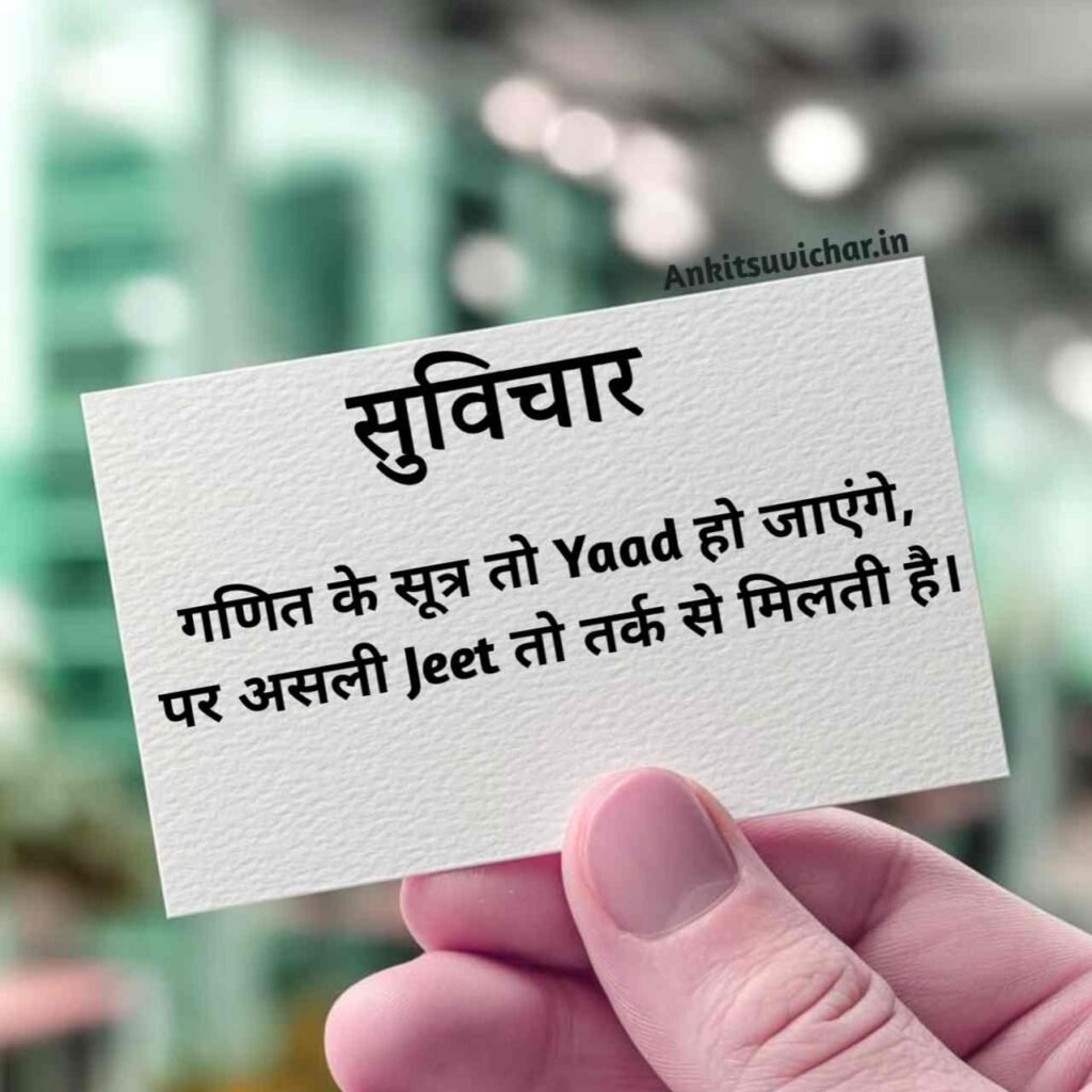 Best Suvichar in Hindi