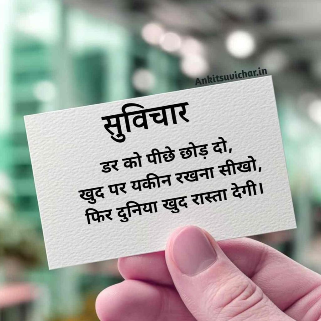 Best Suvichar in Hindi