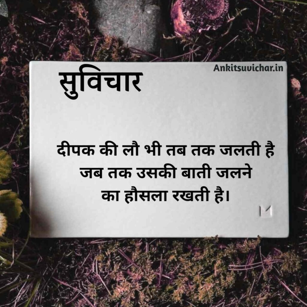 Best Suvichar in Hindi