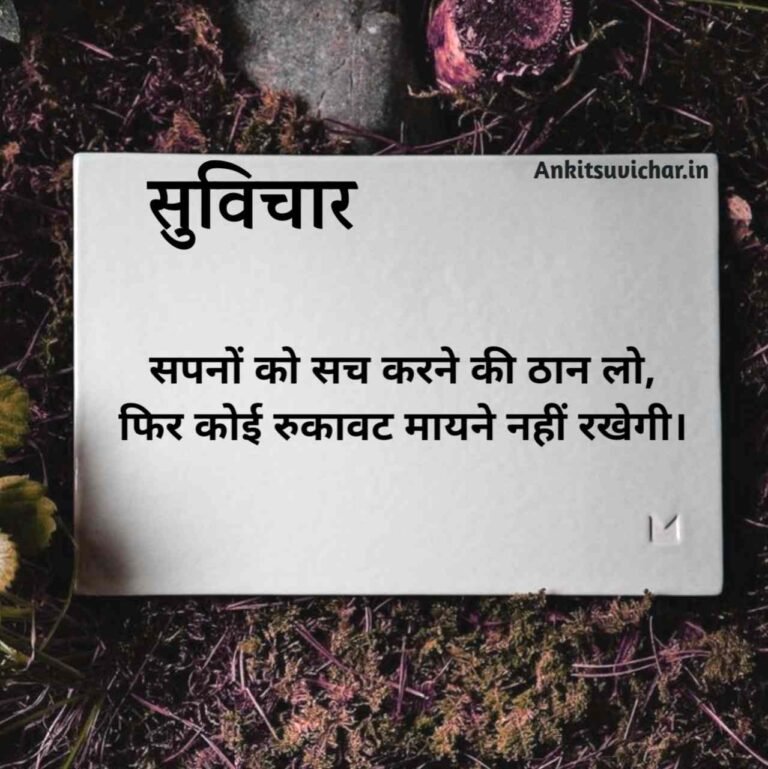 Best Suvichar in Hindi