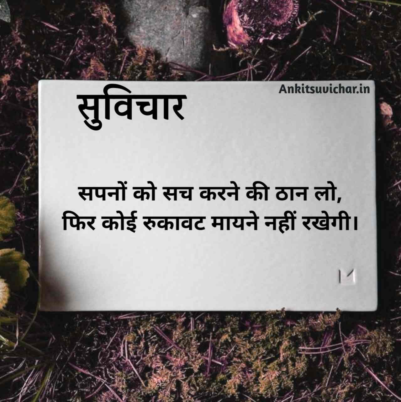 Best Suvichar in Hindi